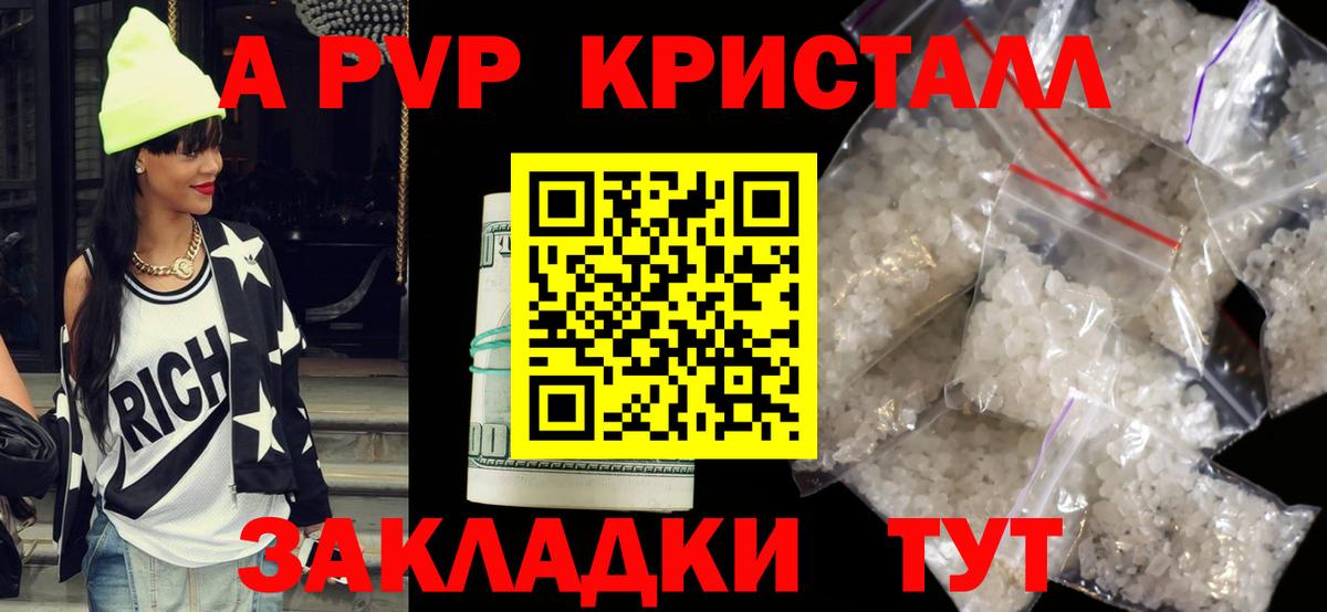 Alpha PVP Соль  Вход с VPN  Трёхгорный  A PVP Соль 