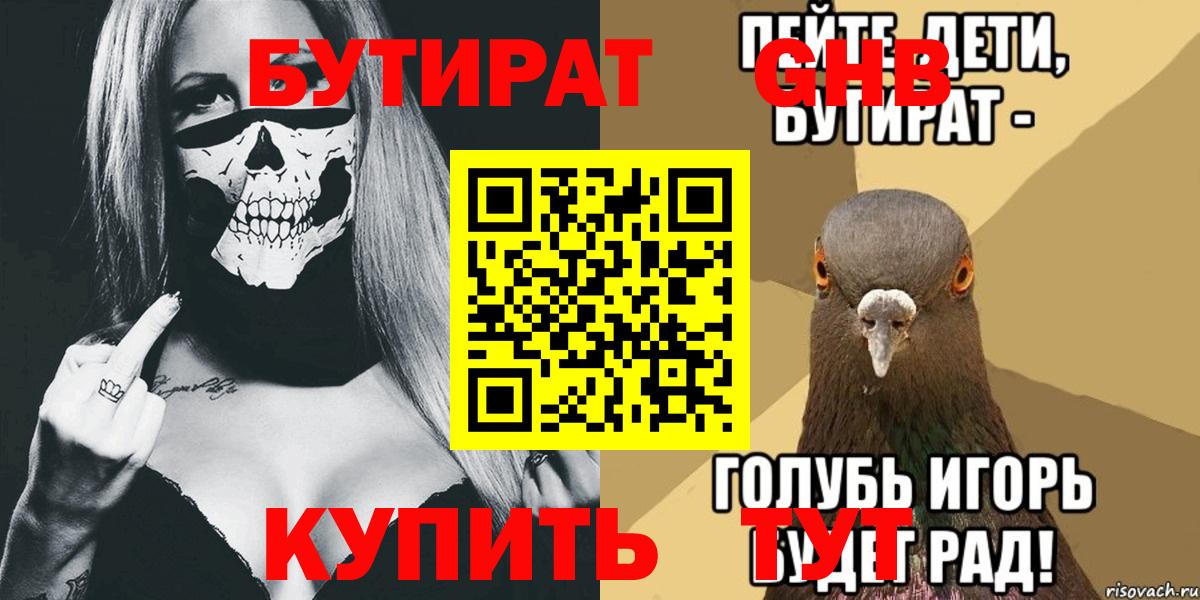 Бутират оксибутират Трёхгорный