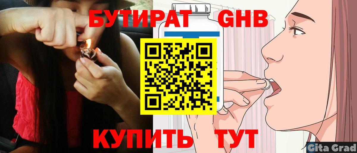 БУТИРАТ вода  БУТИРАТ  Трёхгорный  Вход с VPN 