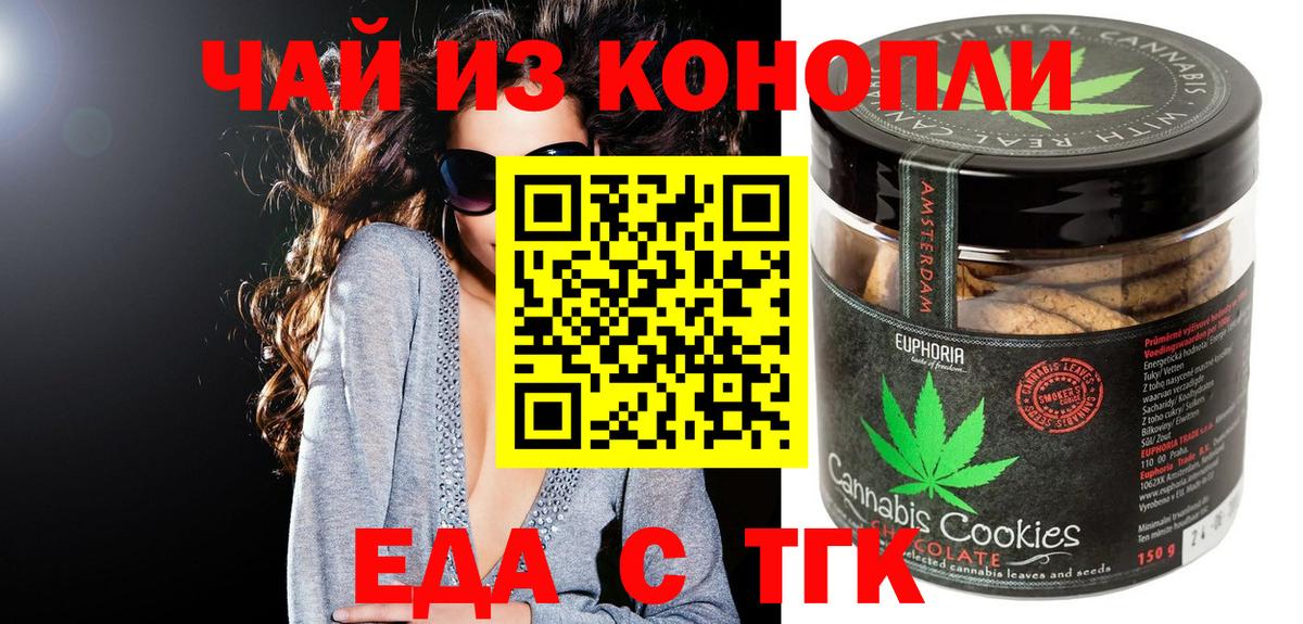 Печенье с ТГК конопля  Вход с VPN  Трёхгорный 