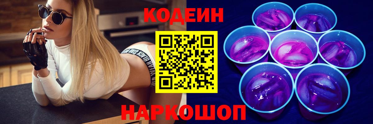 Трёхгорный  купить закладку  Вход с VPN  Кодеин Purple Drank 