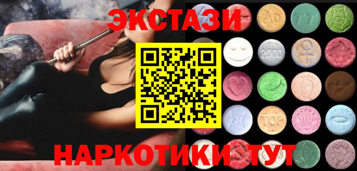 ЭКСТАЗИ  где найти наркотики  Экстази MDMA  Трёхгорный  ЭКСТАЗИ 280мг  Вход с VPN 