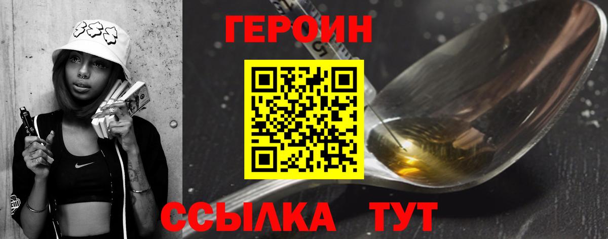 Героин хмурый Трёхгорный