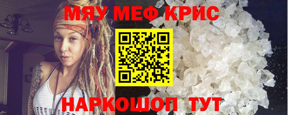 Меф мука Трёхгорный
