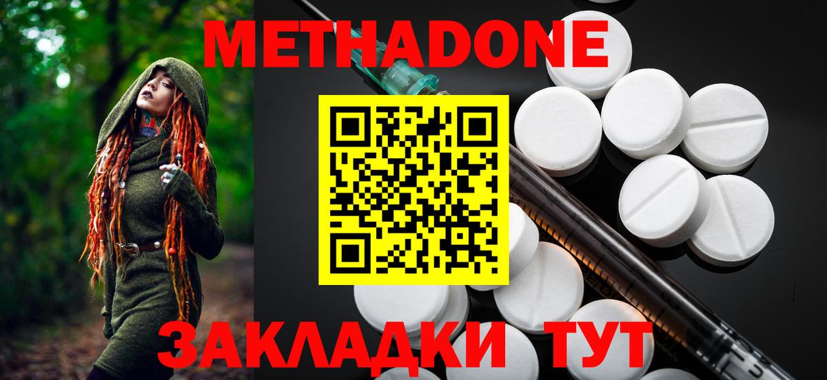 МЕТАДОН белоснежный  Вход с VPN  Трёхгорный  МЕТАДОН кристалл 